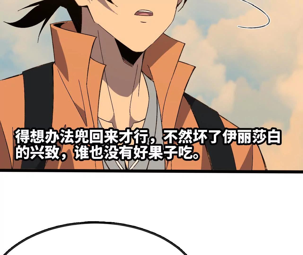 勇者X女魔王 - 152 不如直接點(1/3) - 3