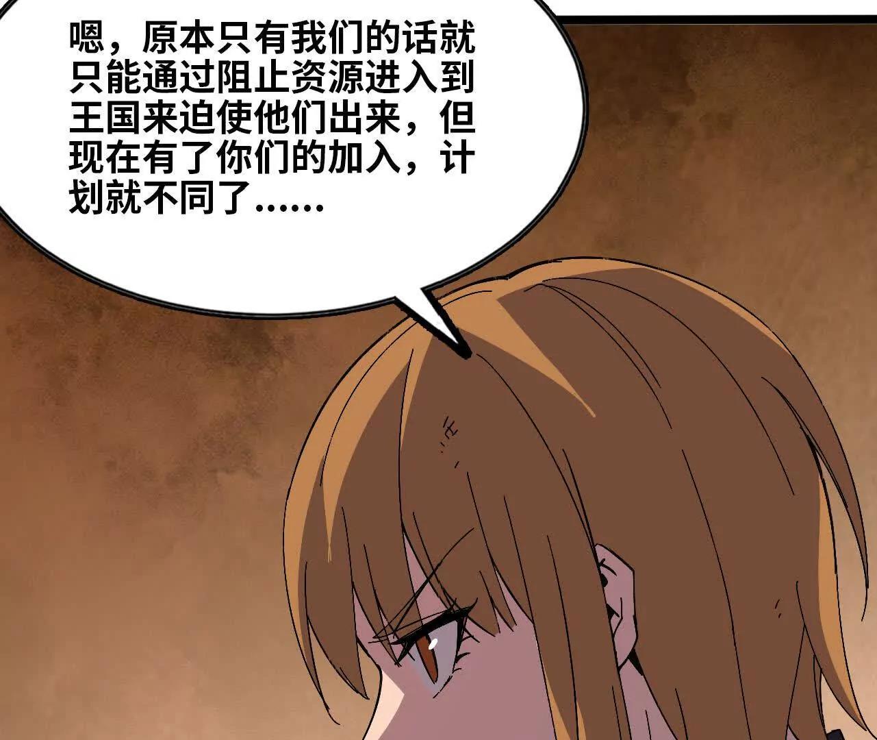 勇者X女魔王 - 152 不如直接點(1/3) - 4