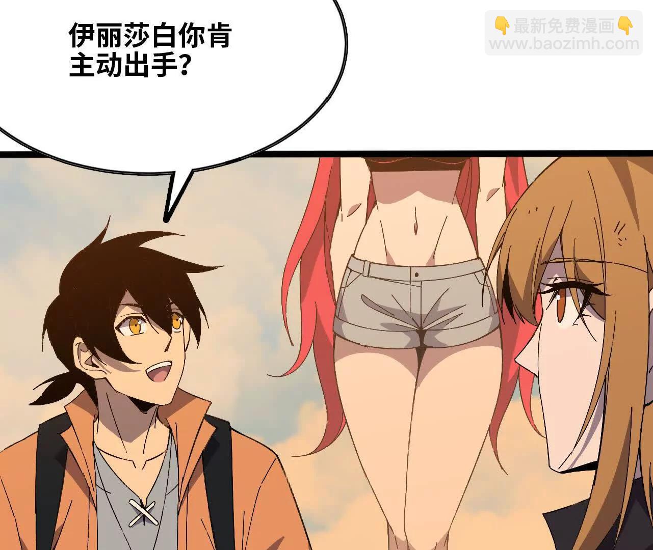 勇者X女魔王 - 152 不如直接點(1/3) - 5