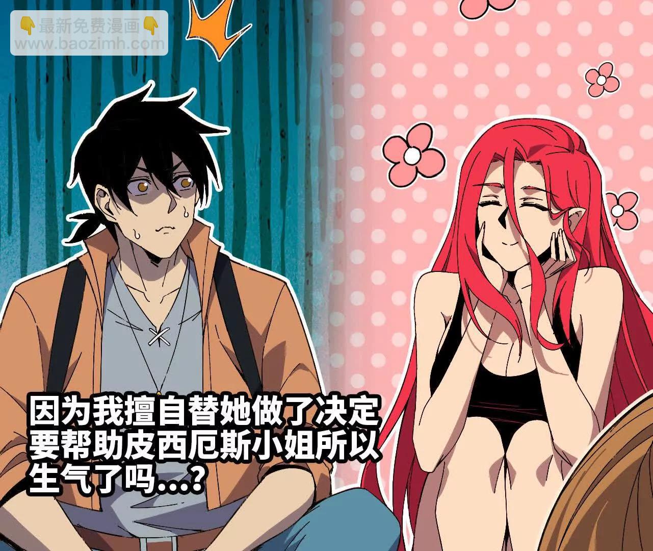勇者X女魔王 - 152 不如直接點(1/3) - 7