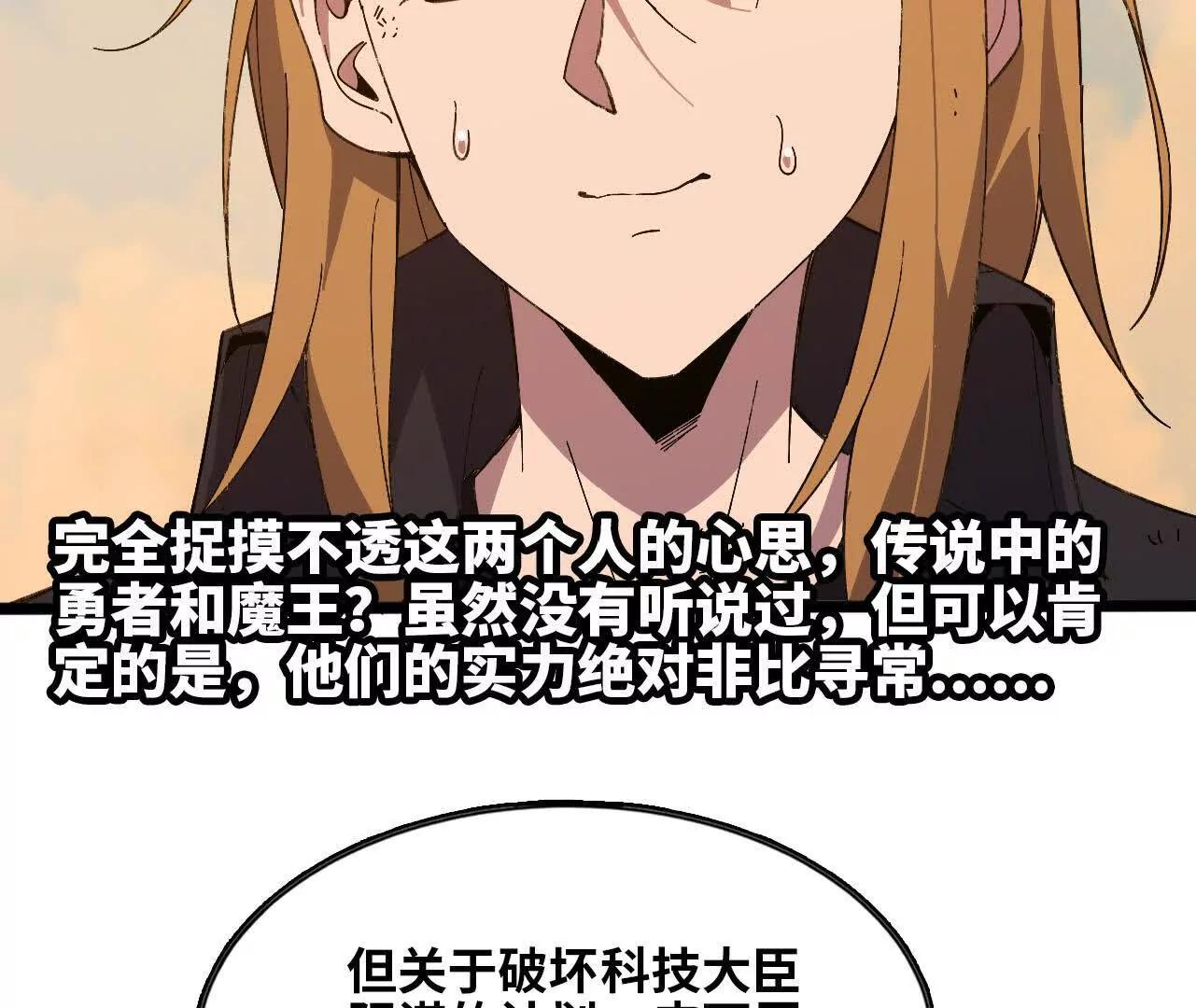 勇者X女魔王 - 152 不如直接點(1/3) - 1