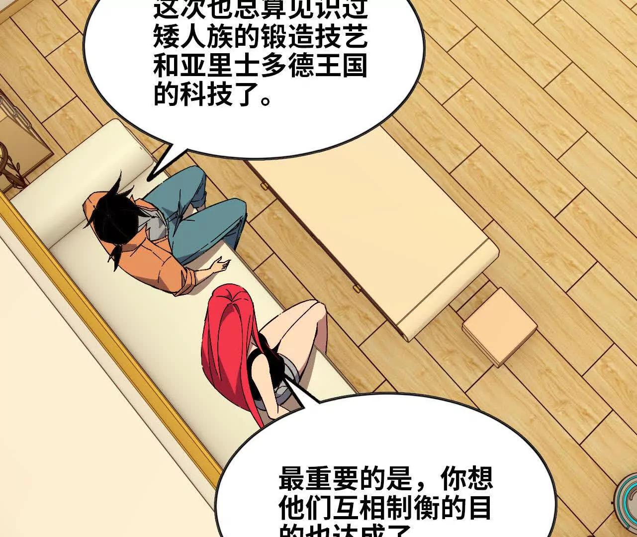 勇者X女魔王 - 156 那位人物(1/3) - 7