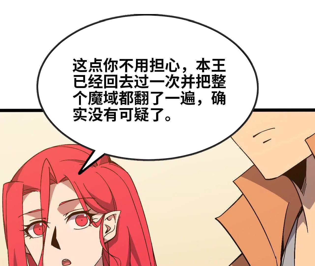 勇者X女魔王 - 156 那位人物(1/3) - 4