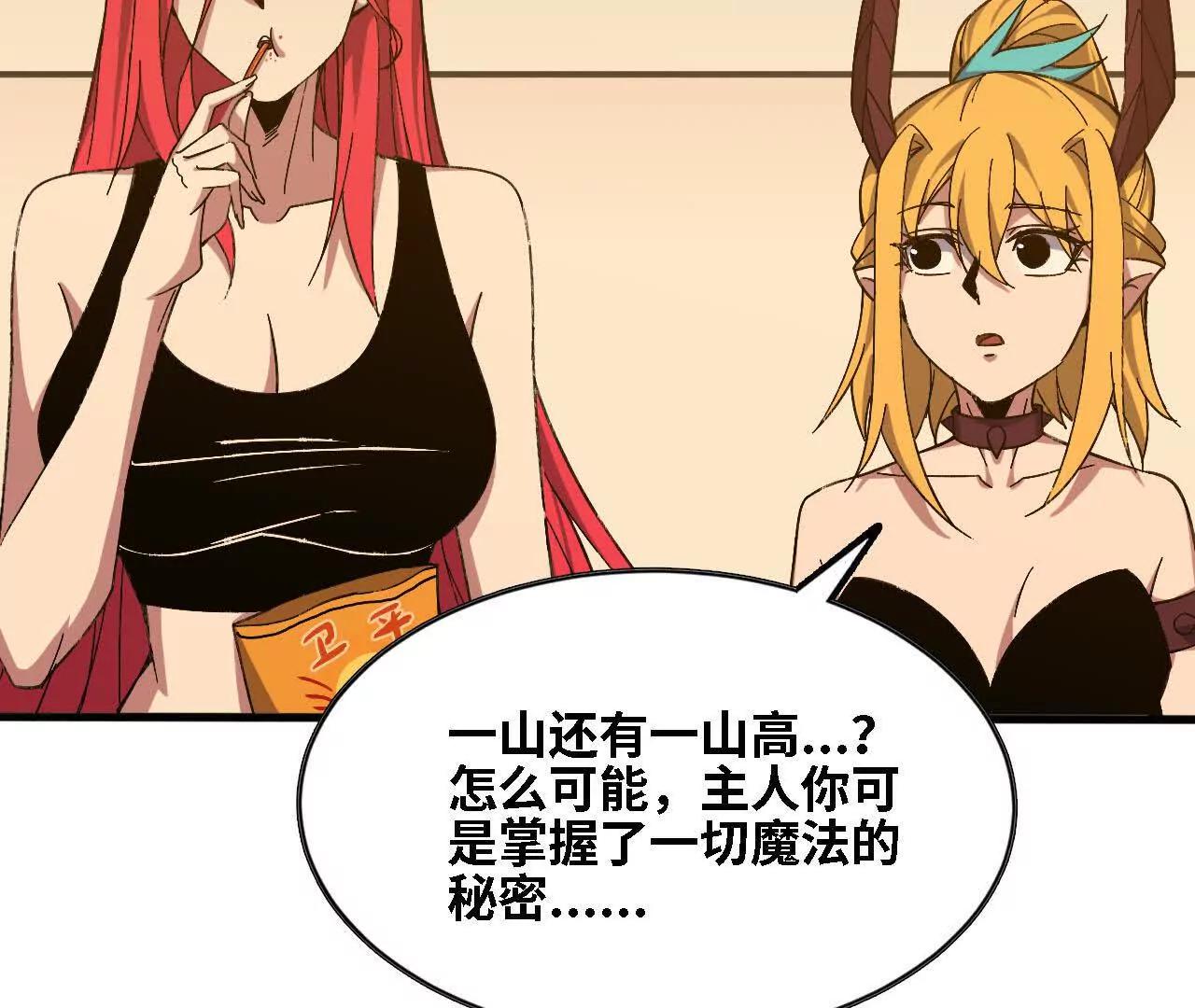 勇者X女魔王 - 164 深入交流(1/2) - 6