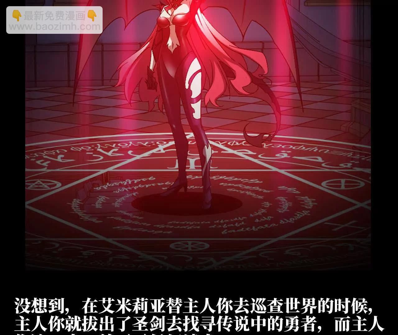 勇者X女魔王 - 32 艾米莉亞(1/3) - 6