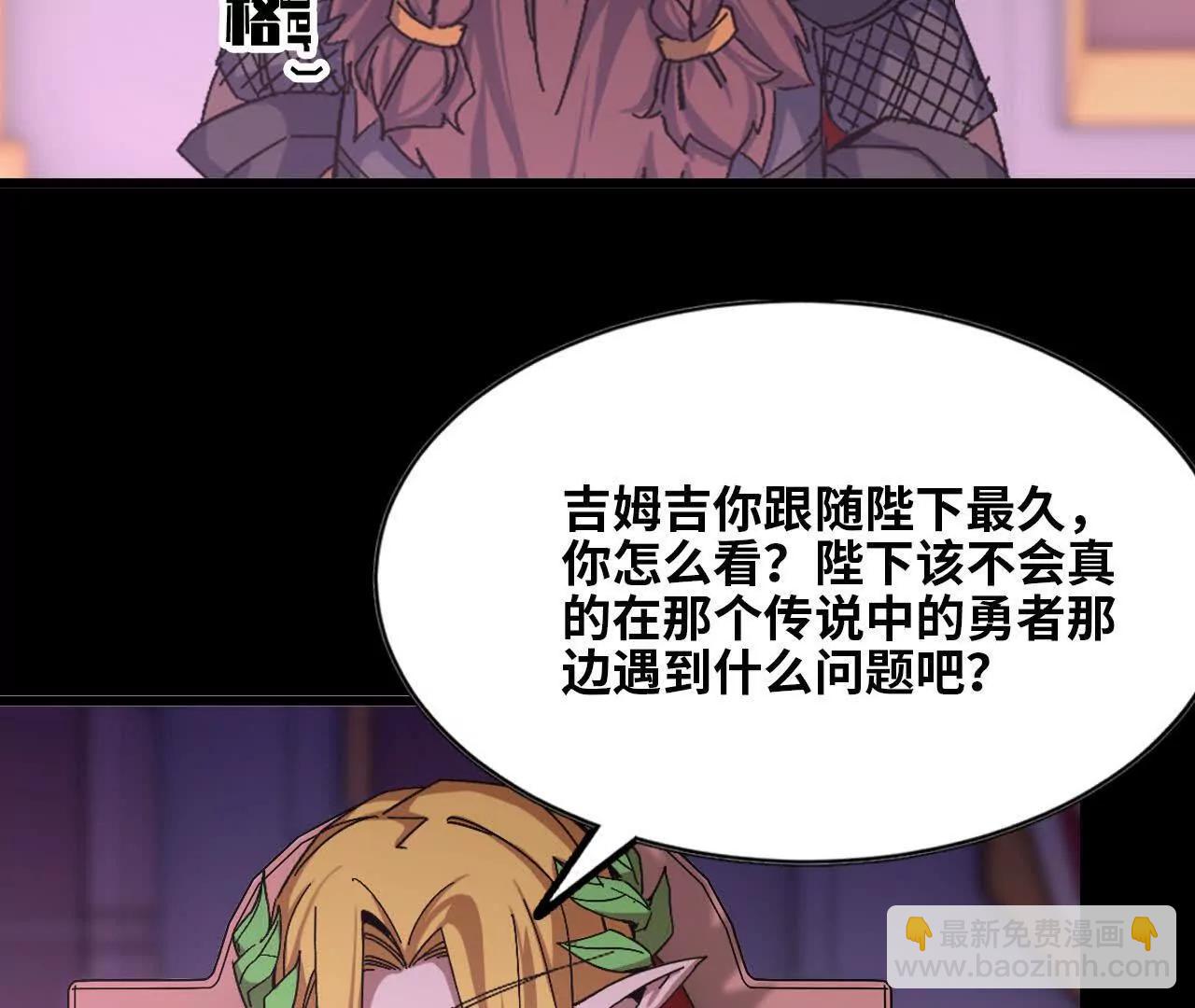 勇者X女魔王 - 32 艾米莉亞(1/3) - 5