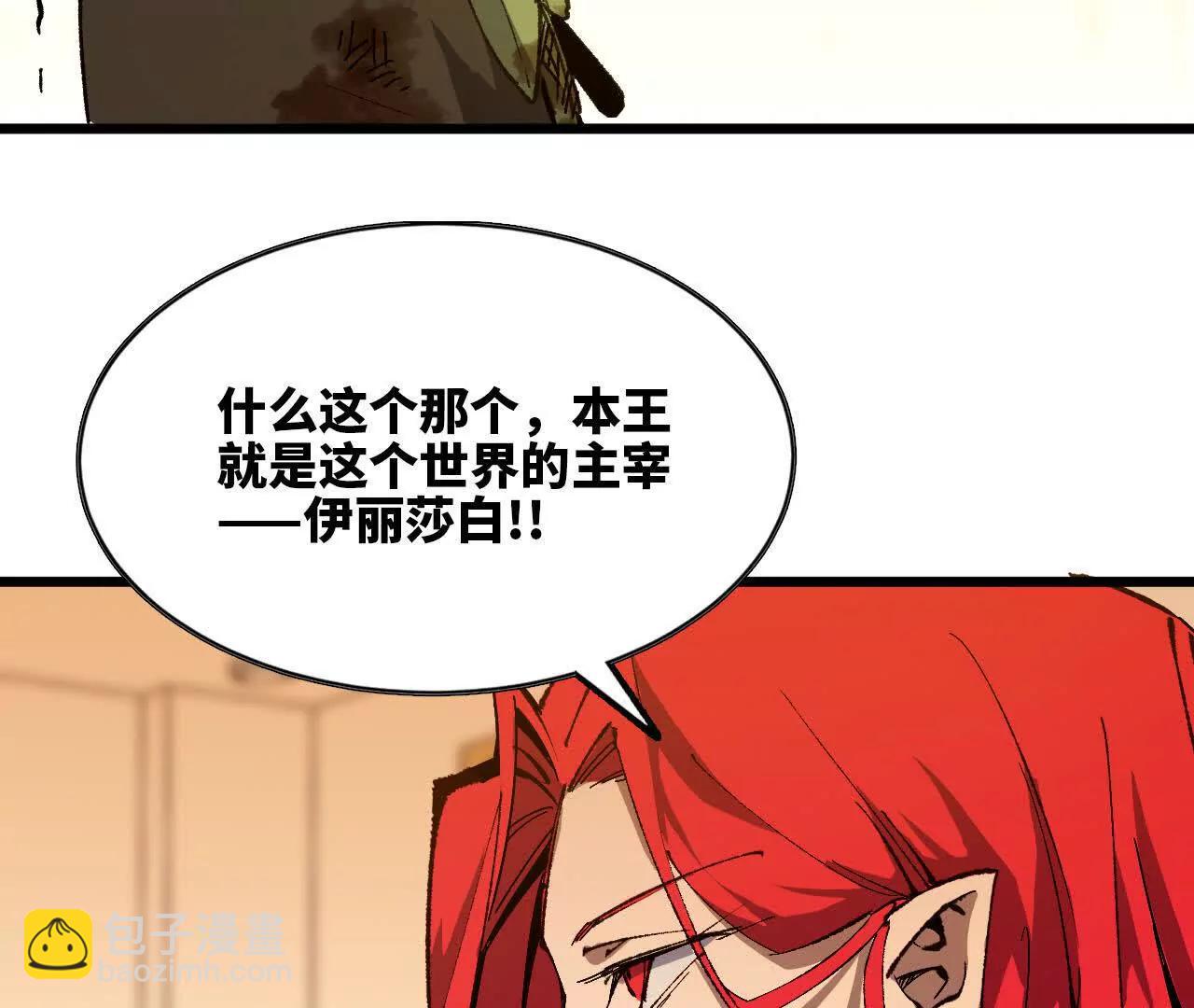 勇者X女魔王 - 34 吉姆吉血脈(1/3) - 1