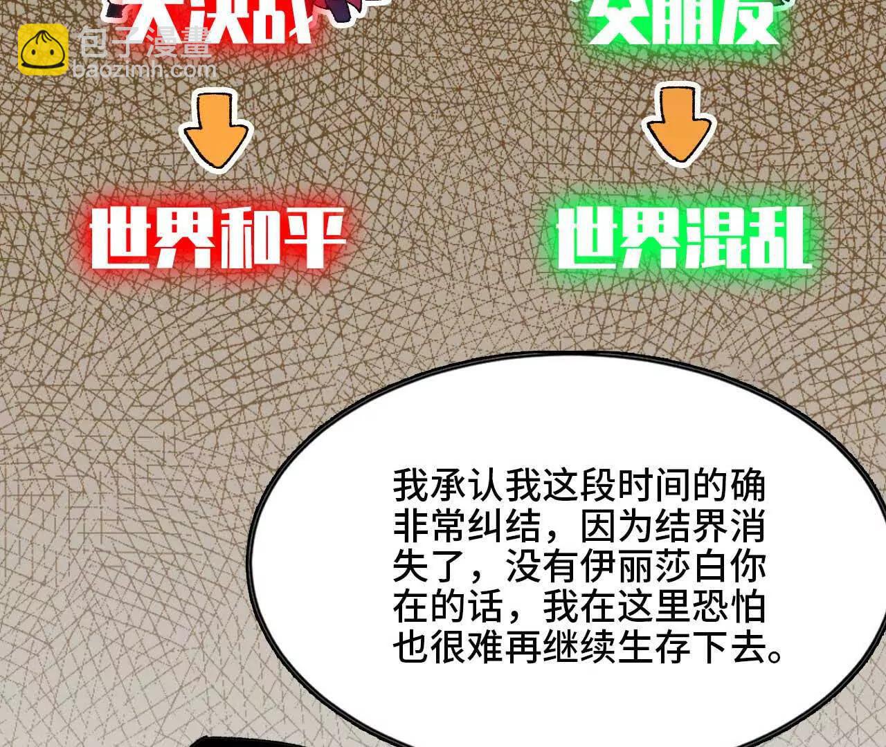 勇者X女魔王 - 38 決定了(1/2) - 7