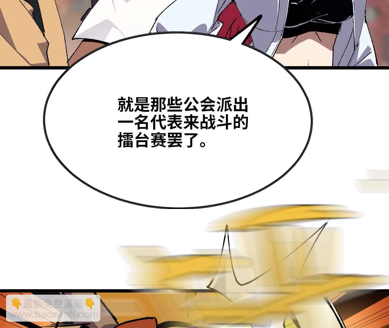 40 公会大比(1/3)-第40话