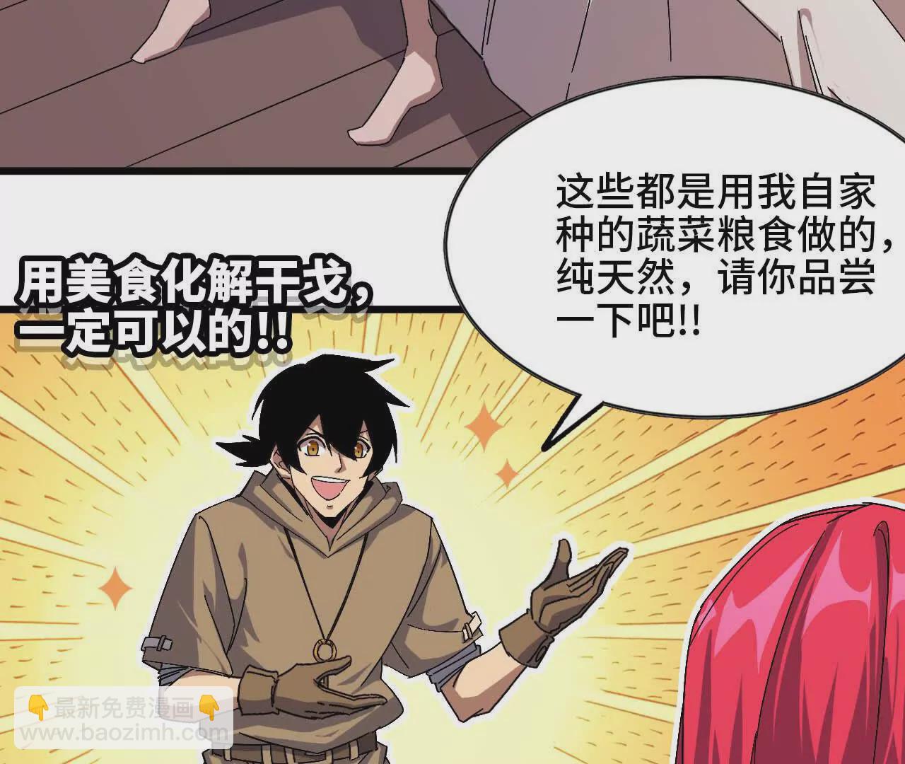勇者X女魔王 - 06 吃餃子(1/2) - 7