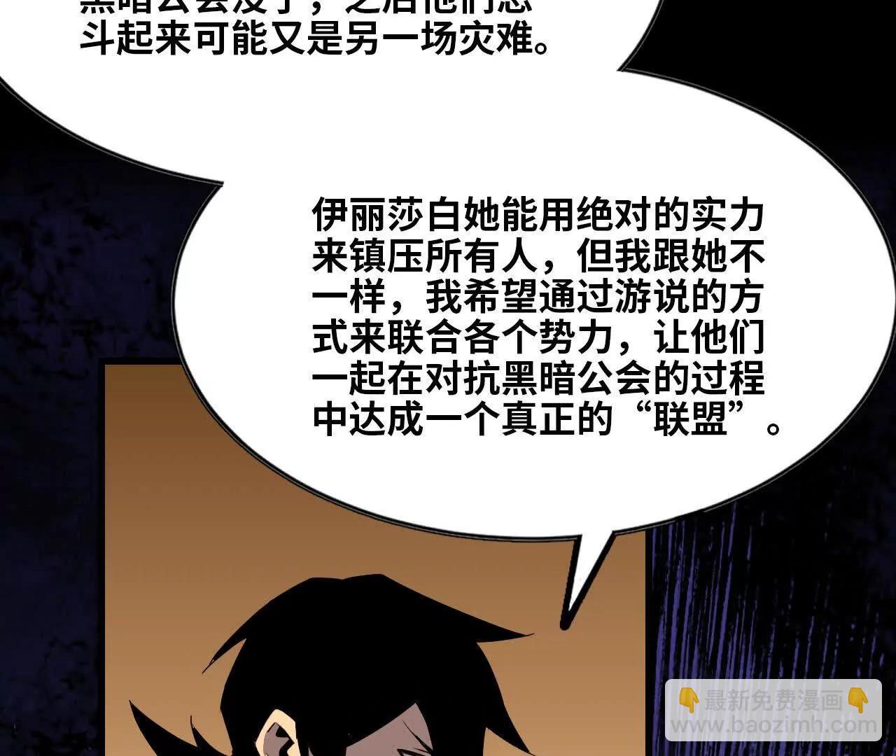 勇者X女魔王 - 76 乐平的方式(1/2) - 3