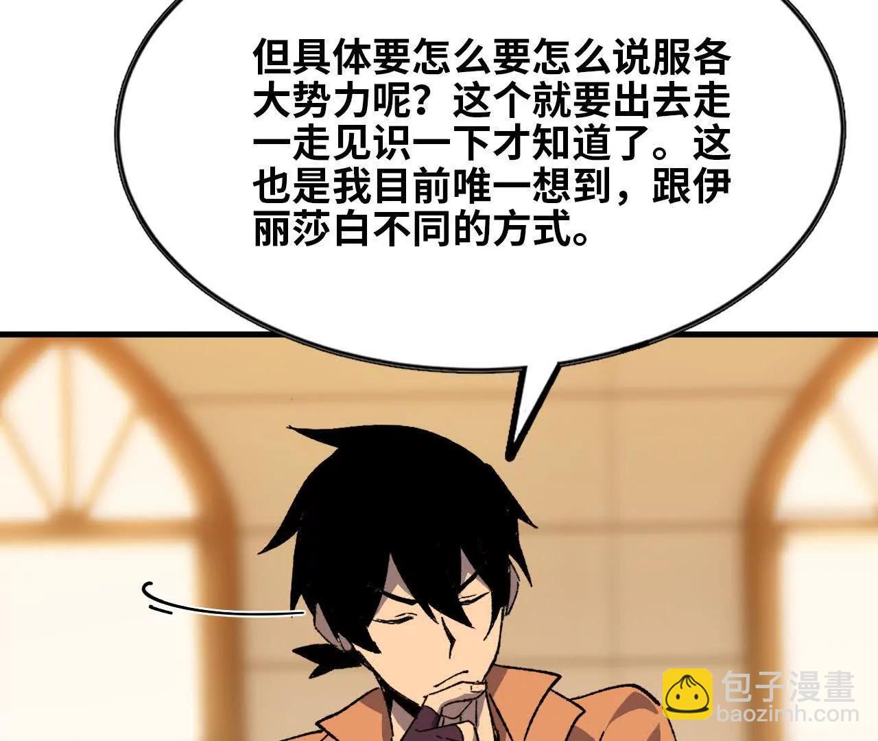 76 乐平的方式(1/2)-第76话