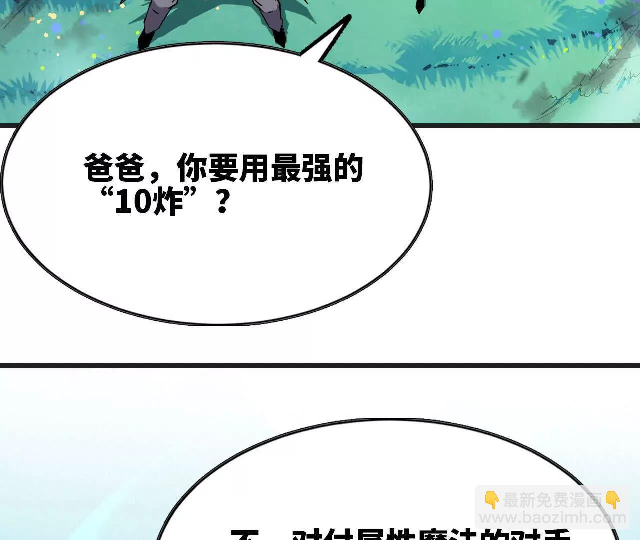 勇者X女魔王 - 78 更新2(1/3) - 6