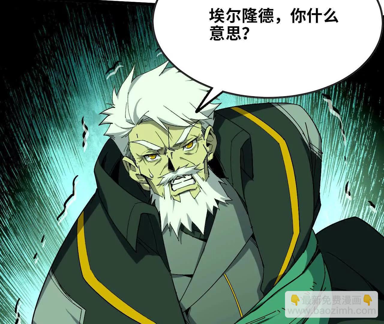 勇者X女魔王 - 83 幕後黑手(1/2) - 6