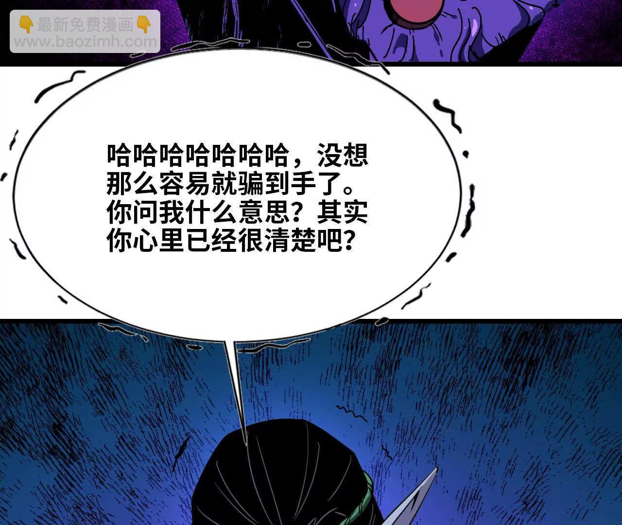勇者X女魔王 - 83 幕後黑手(1/2) - 1