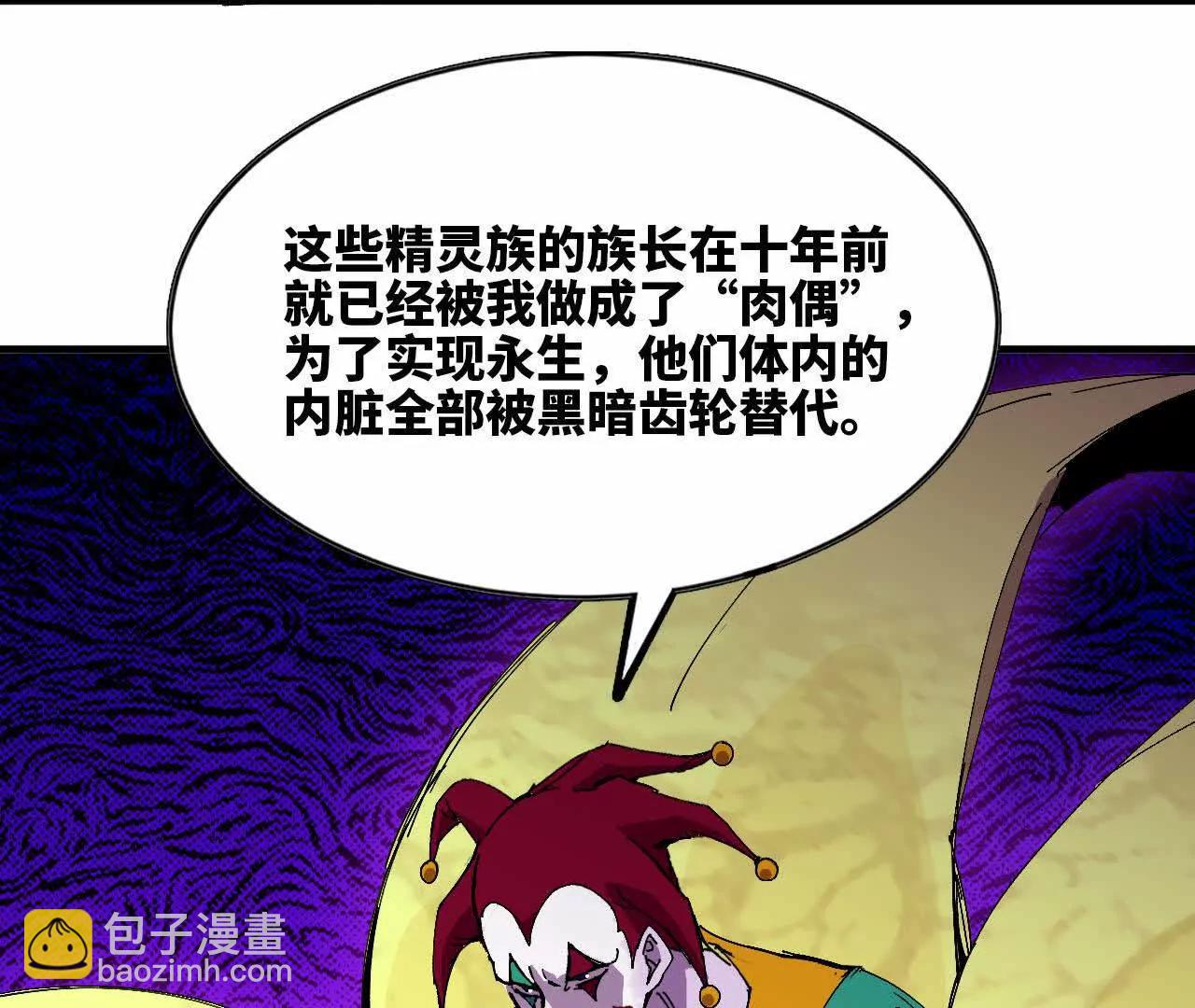勇者X女魔王 - 83 幕後黑手(1/2) - 3