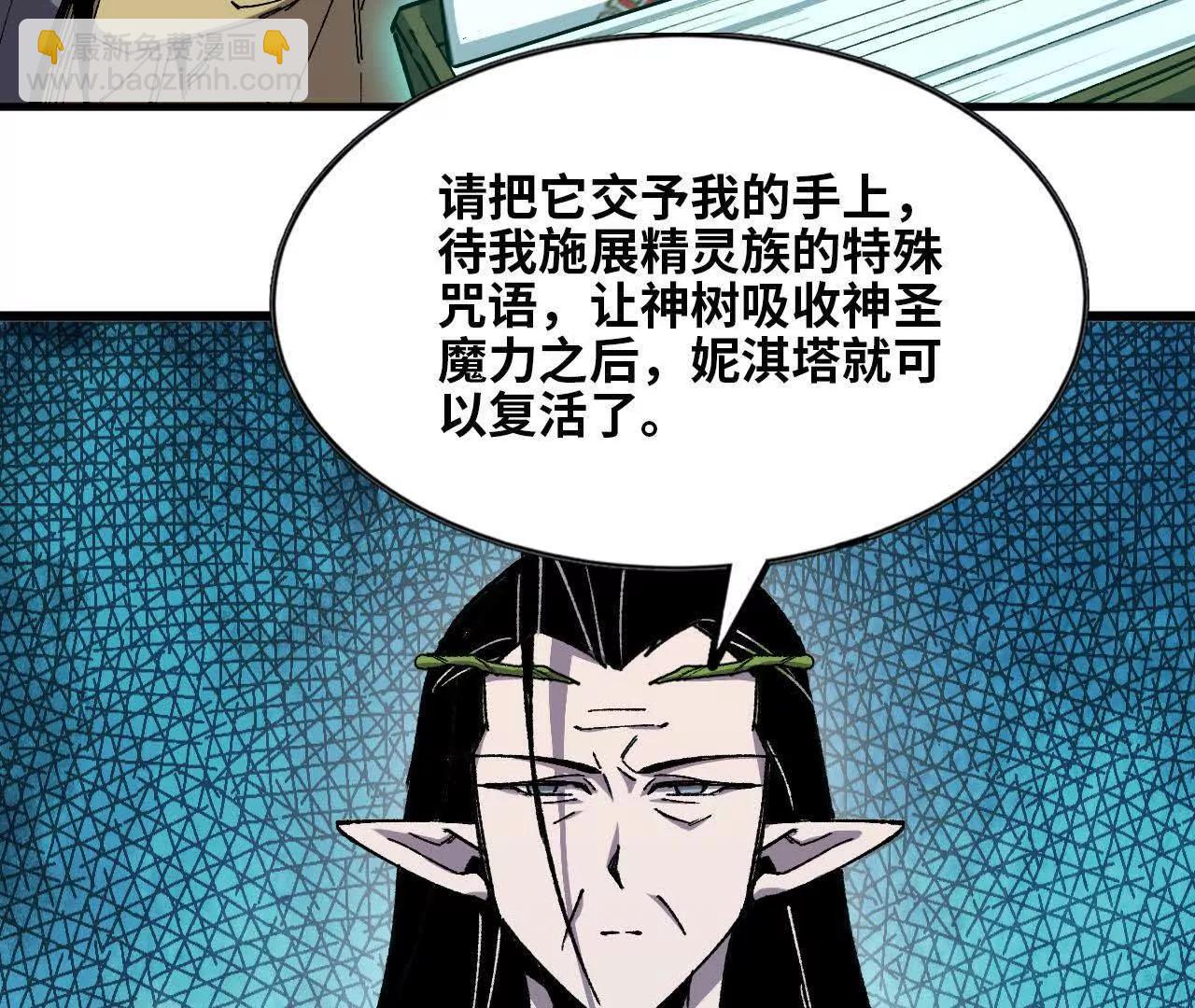 勇者X女魔王 - 83 幕後黑手(1/2) - 5