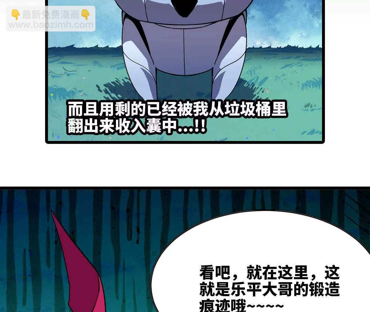 勇者X女魔王 - 85 角色身份(1/2) - 5