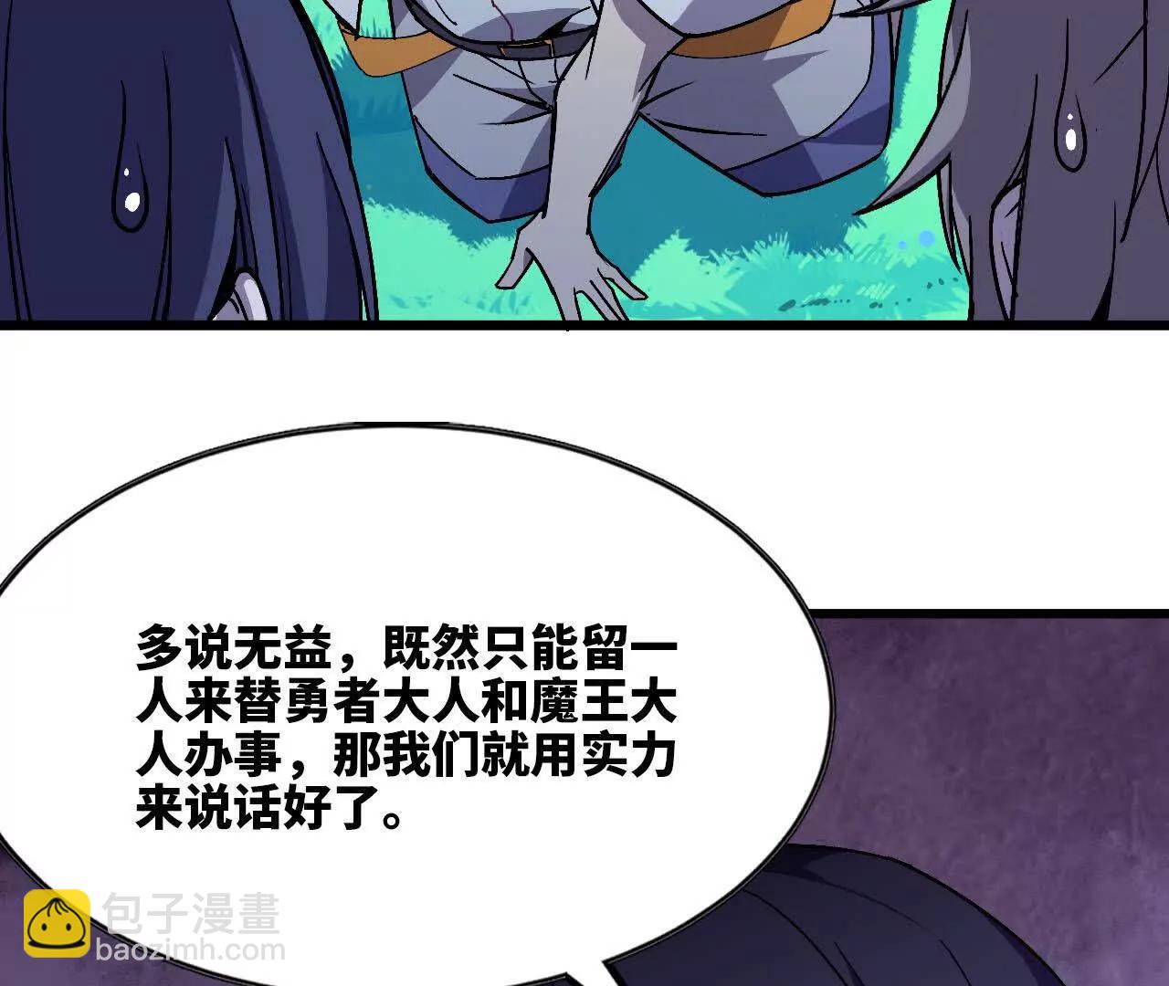 勇者X女魔王 - 85 角色身份(1/2) - 7