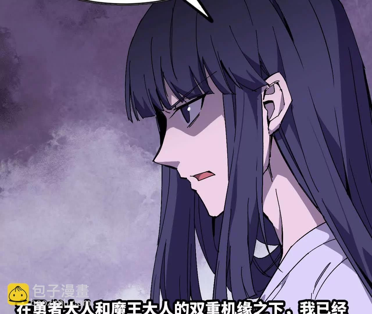 勇者X女魔王 - 85 角色身份(1/2) - 8