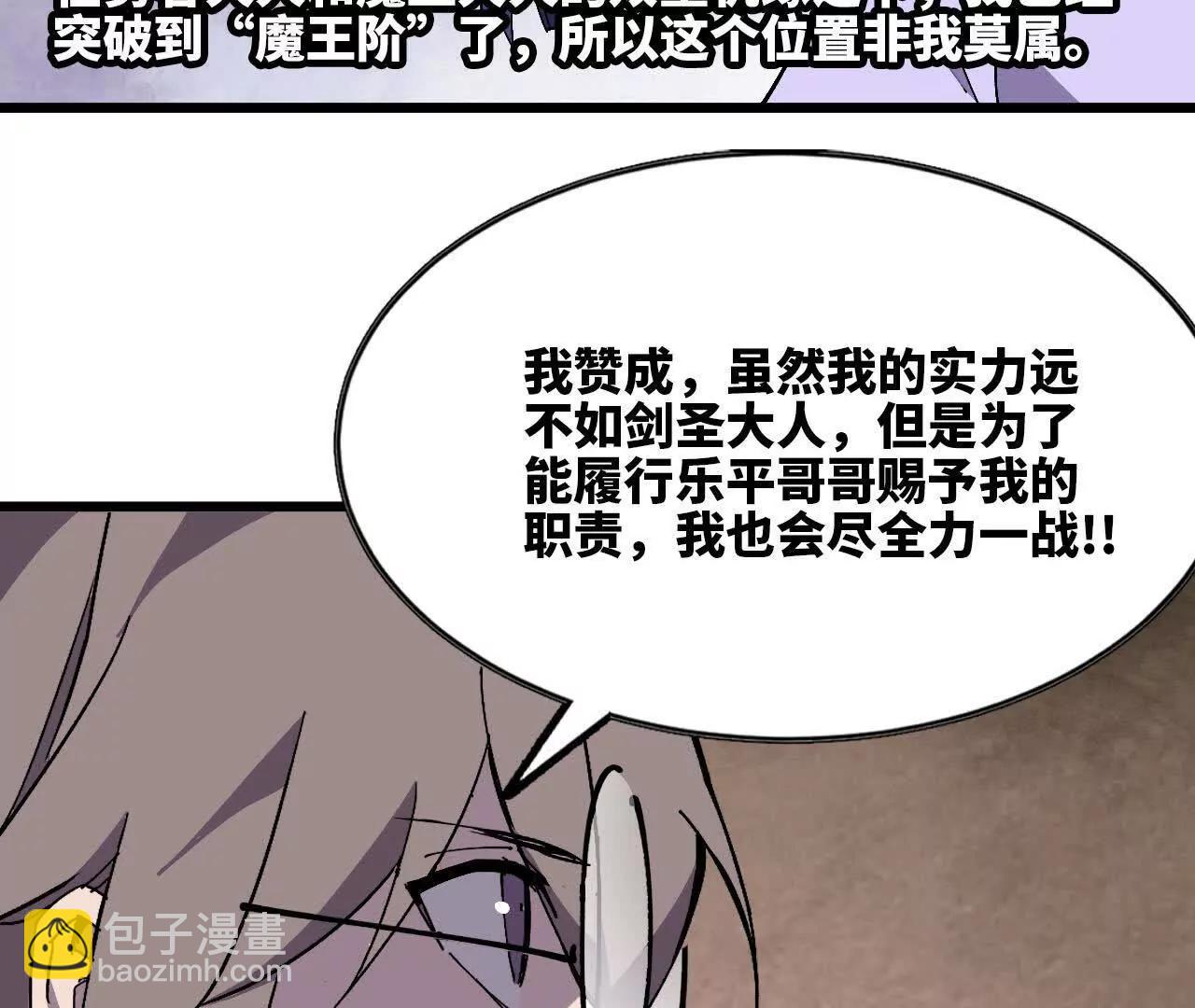 勇者X女魔王 - 85 角色身份(1/2) - 1