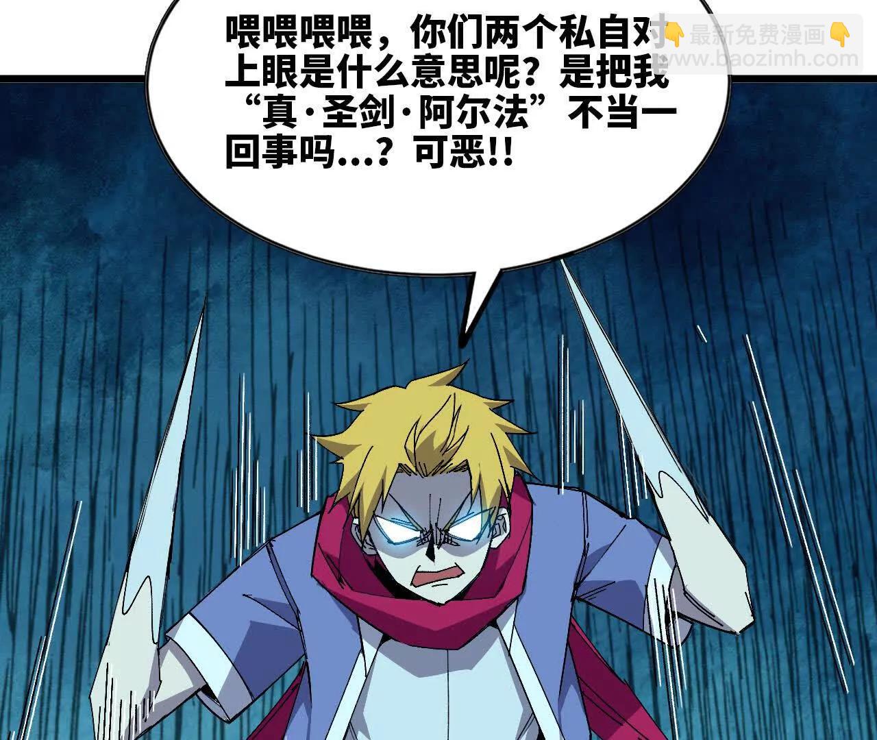 勇者X女魔王 - 85 角色身份(1/2) - 3