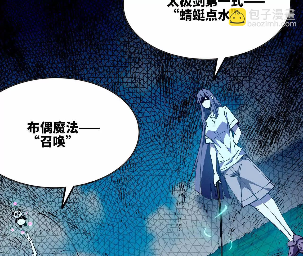 勇者X女魔王 - 85 角色身份(1/2) - 5