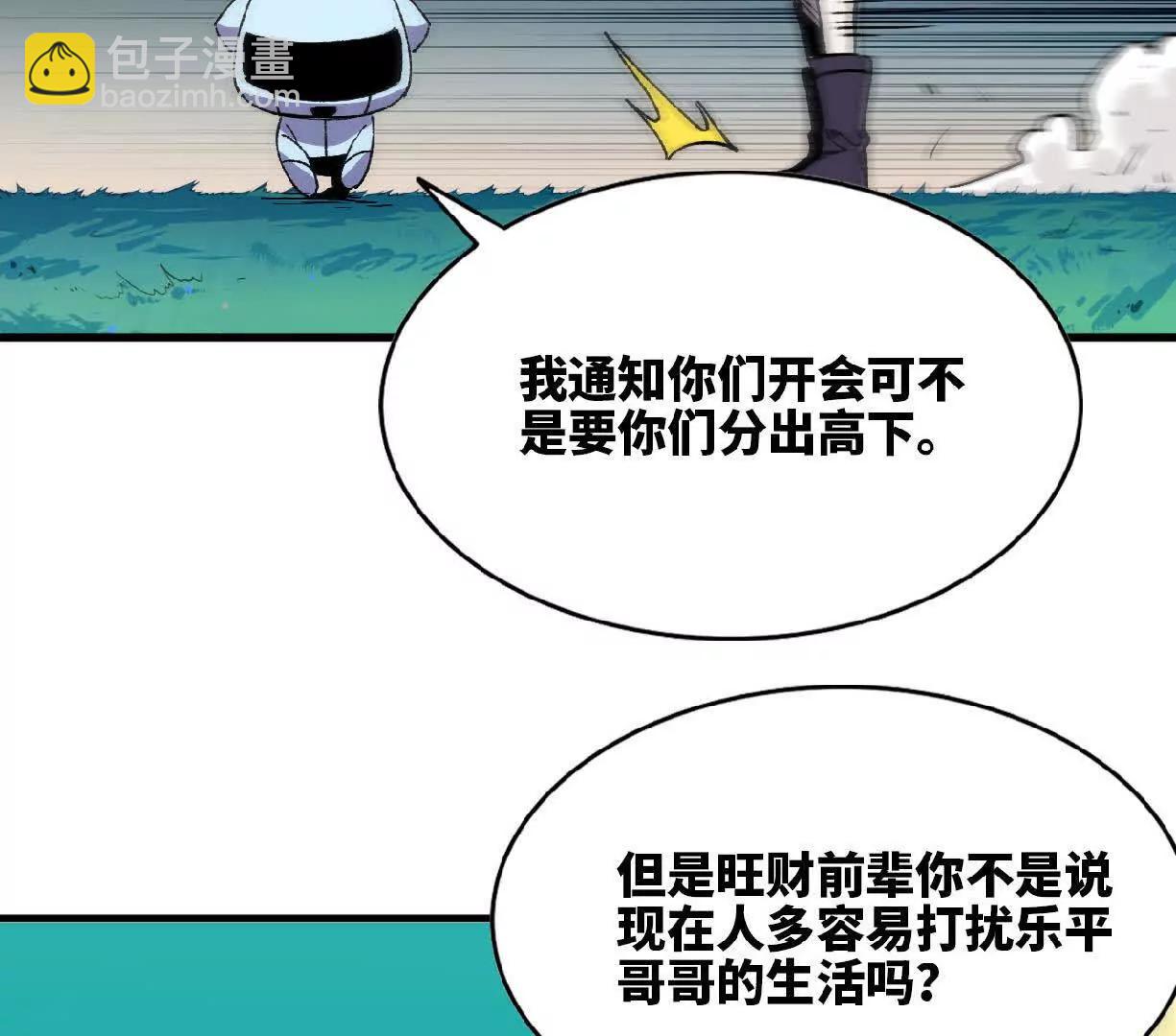 勇者X女魔王 - 85 角色身份(1/2) - 4