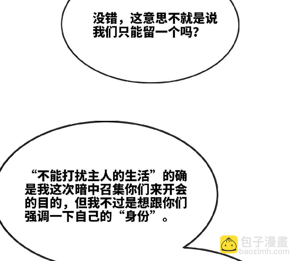 勇者X女魔王 - 85 角色身份(1/2) - 6
