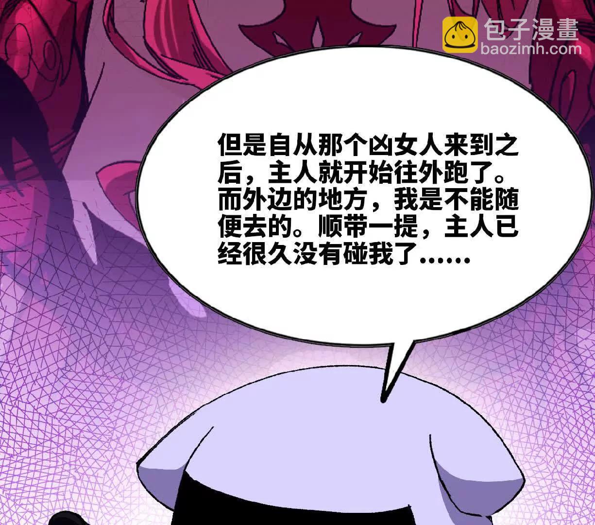 勇者X女魔王 - 85 角色身份(1/2) - 4