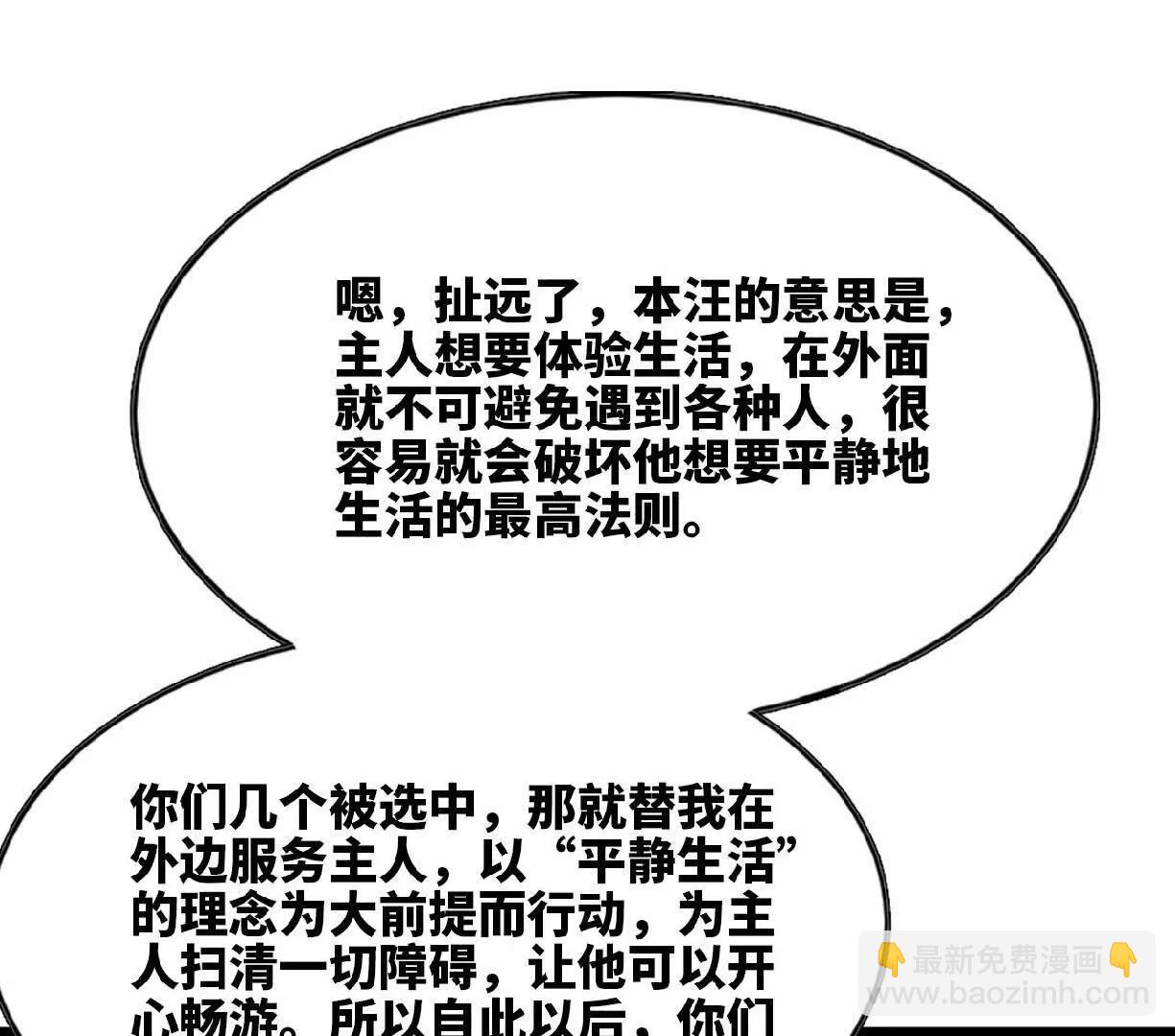 勇者X女魔王 - 85 角色身份(1/2) - 7