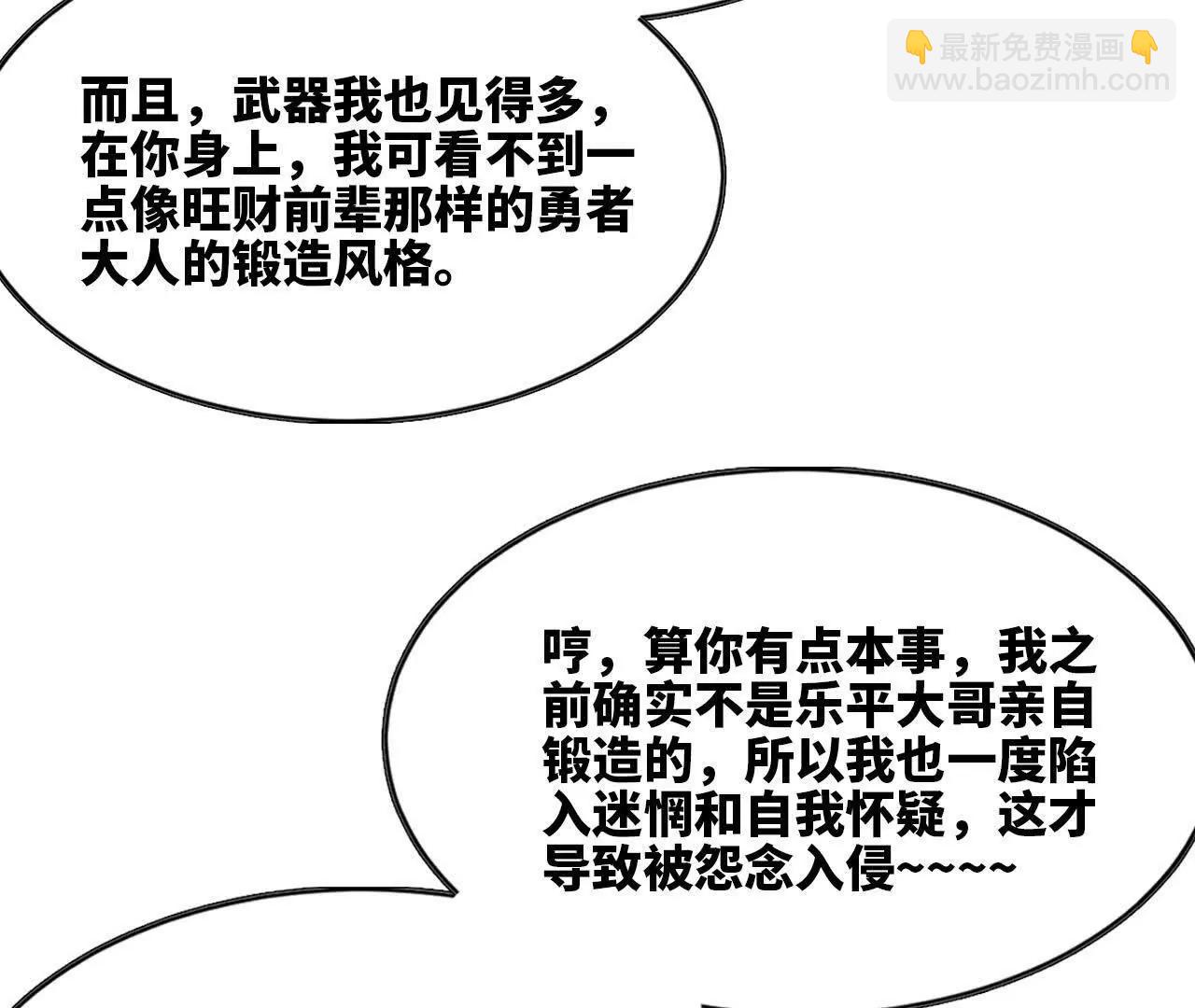 勇者X女魔王 - 85 角色身份(1/2) - 5
