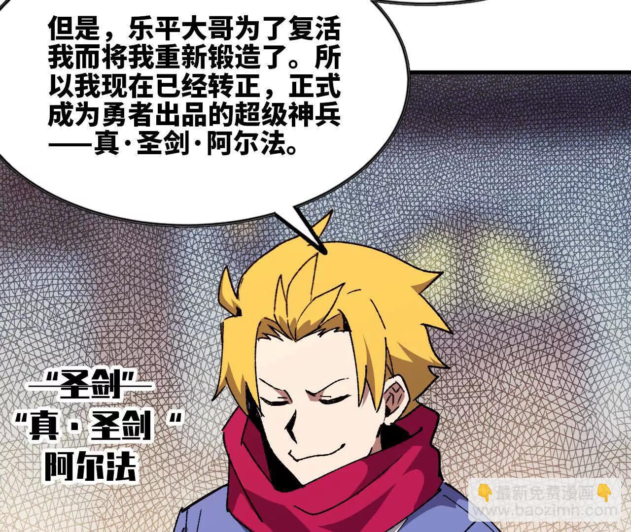 勇者X女魔王 - 85 角色身份(1/2) - 6