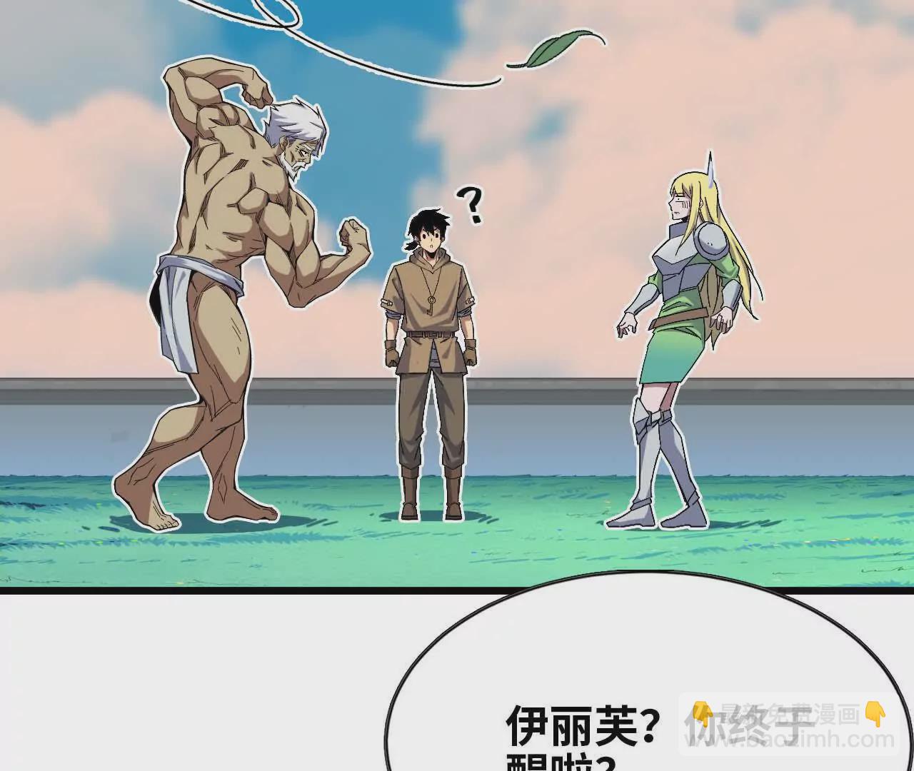 勇者X女魔王 - 10 招呼客人(1/2) - 8