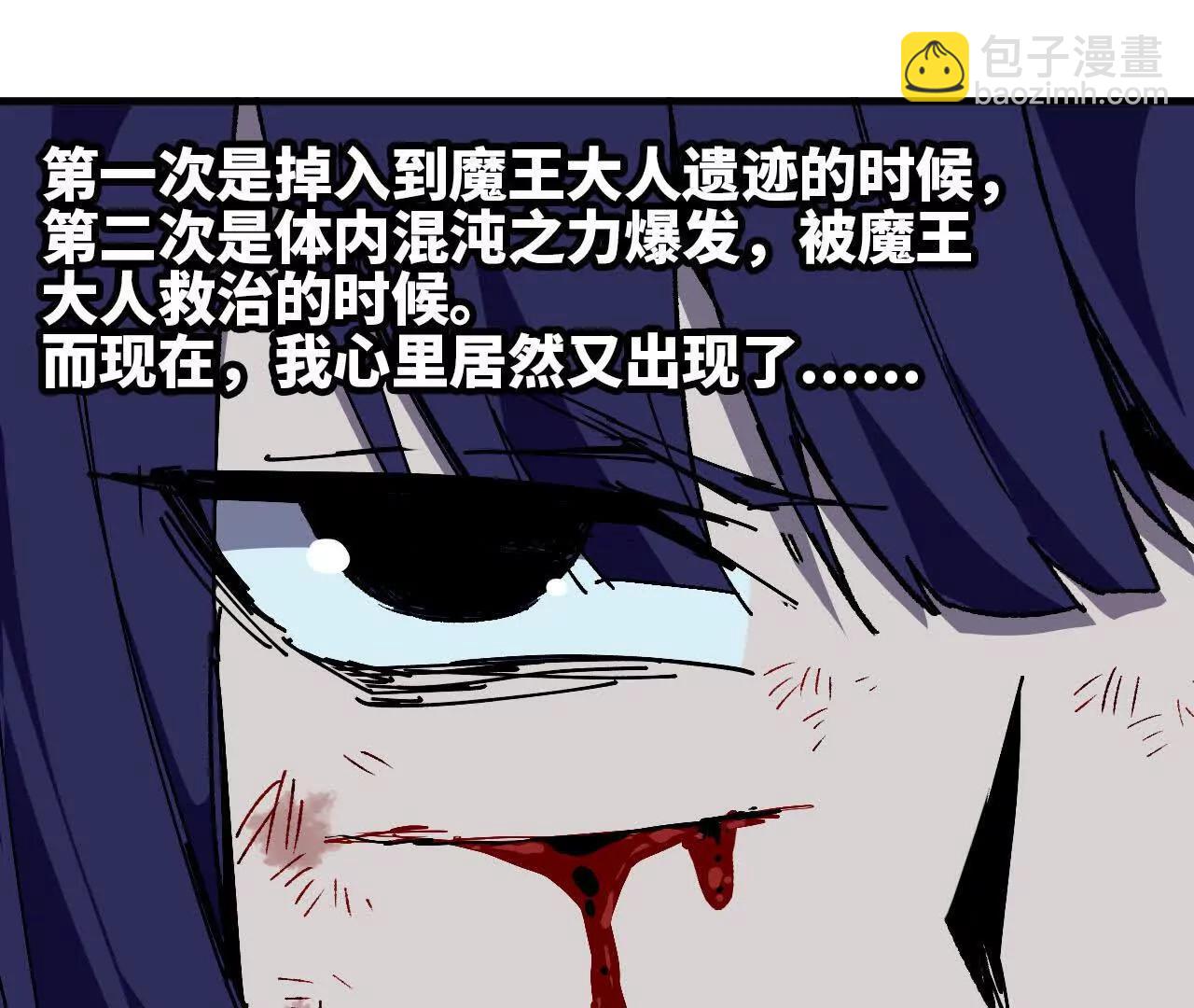 勇者X女魔王 - 91 強敵涌現(1/3) - 5