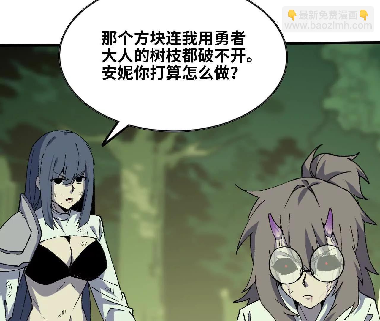 勇者X女魔王 - 91 強敵涌現(1/3) - 5