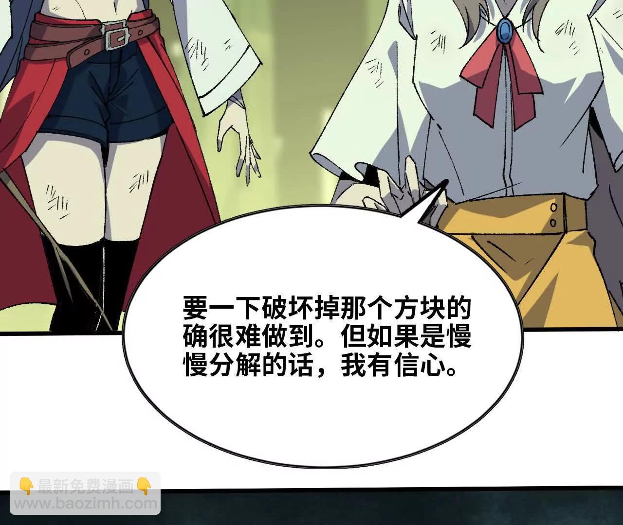 勇者X女魔王 - 91 強敵涌現(1/3) - 6