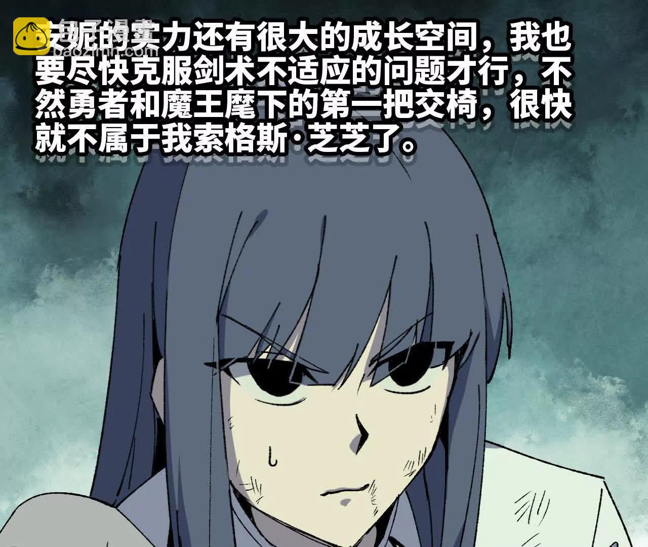 勇者X女魔王 - 91 強敵涌現(1/3) - 7