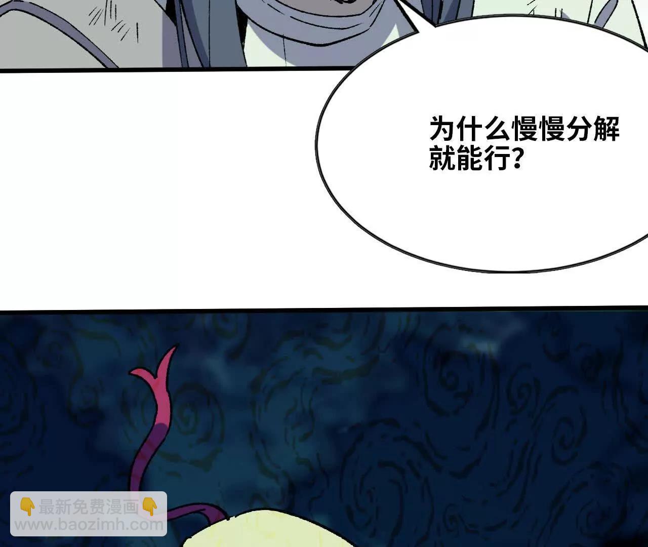 勇者X女魔王 - 91 強敵涌現(1/3) - 8