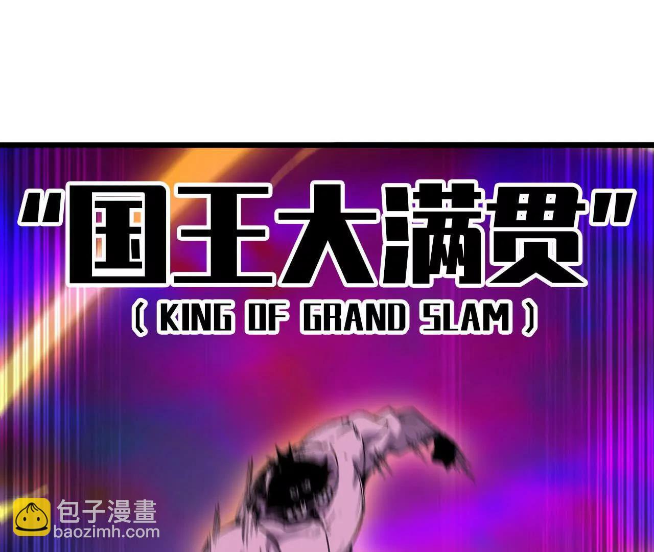 95 最强的王(1/3)-第96话