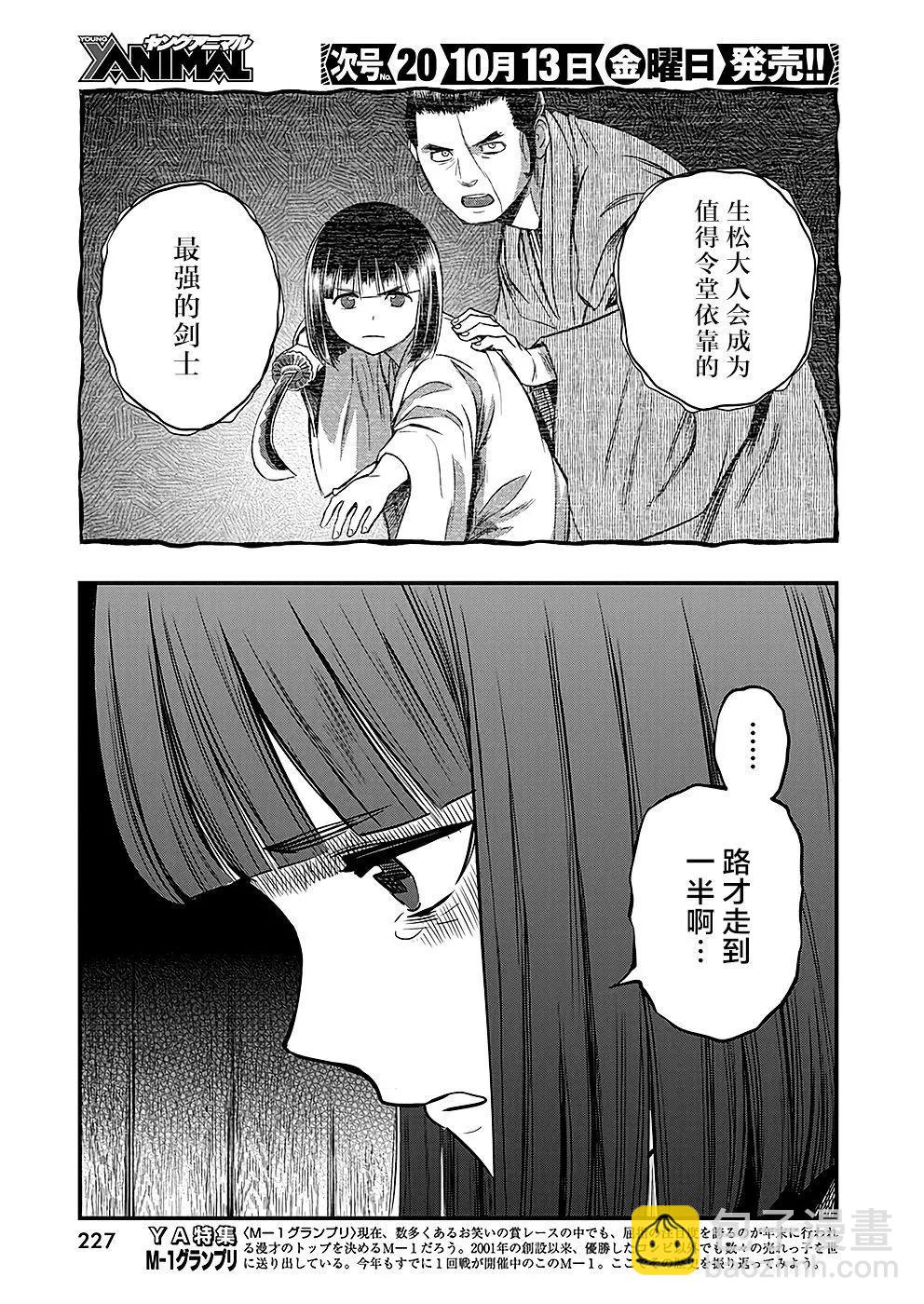 勇者一生死一回 - 第46話 - 3