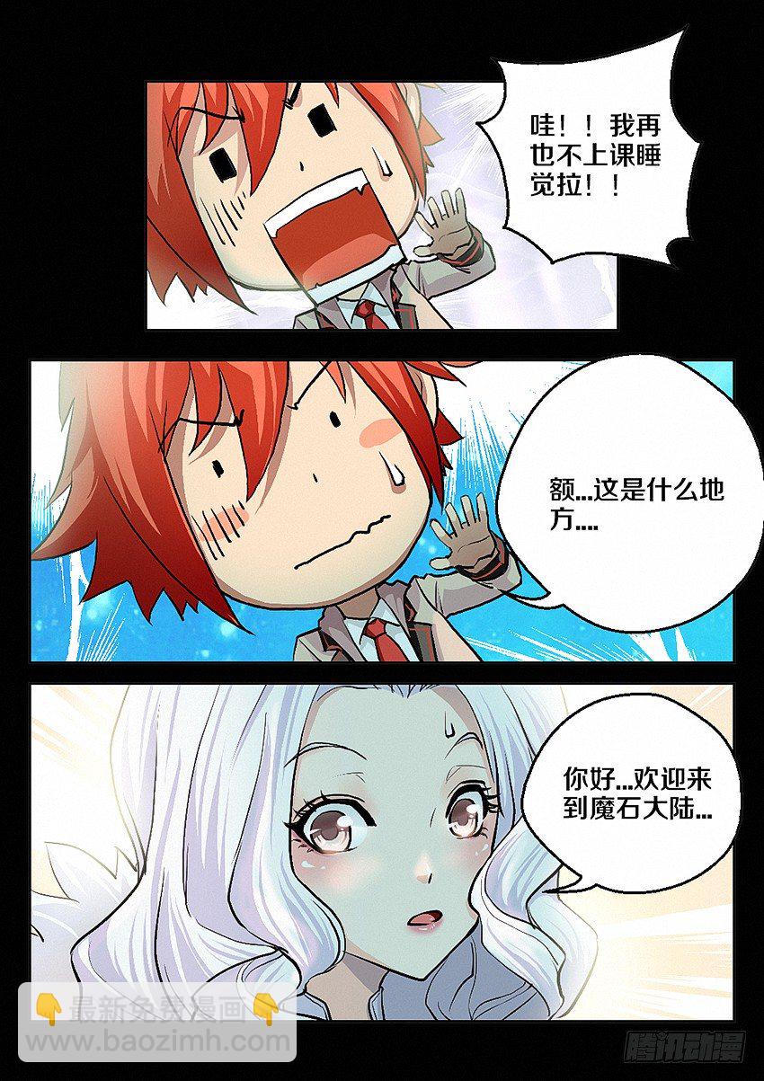 勇者約嗎 - 第2集 一“吻”定情 - 3