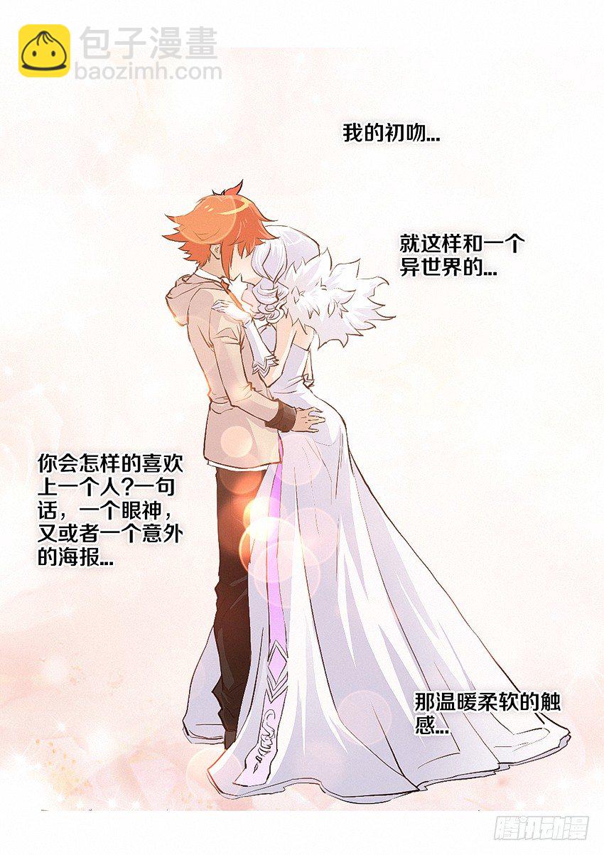 勇者約嗎 - 第2集 一“吻”定情 - 2