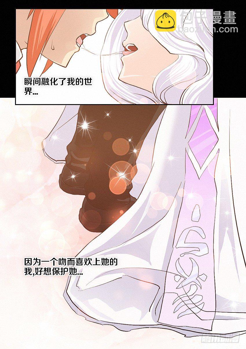 勇者約嗎 - 第2集 一“吻”定情 - 3