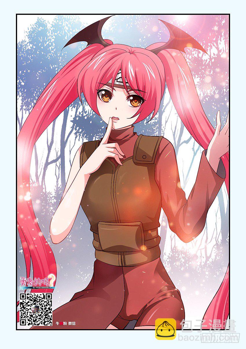 勇者約嗎 - 第104集 高仿 - 2