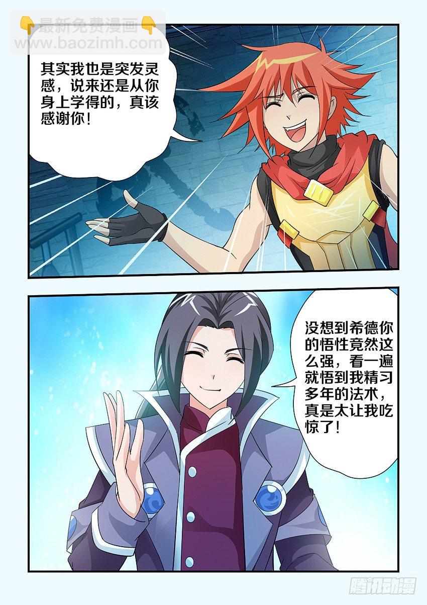 勇者約嗎 - 第104集 高仿 - 3