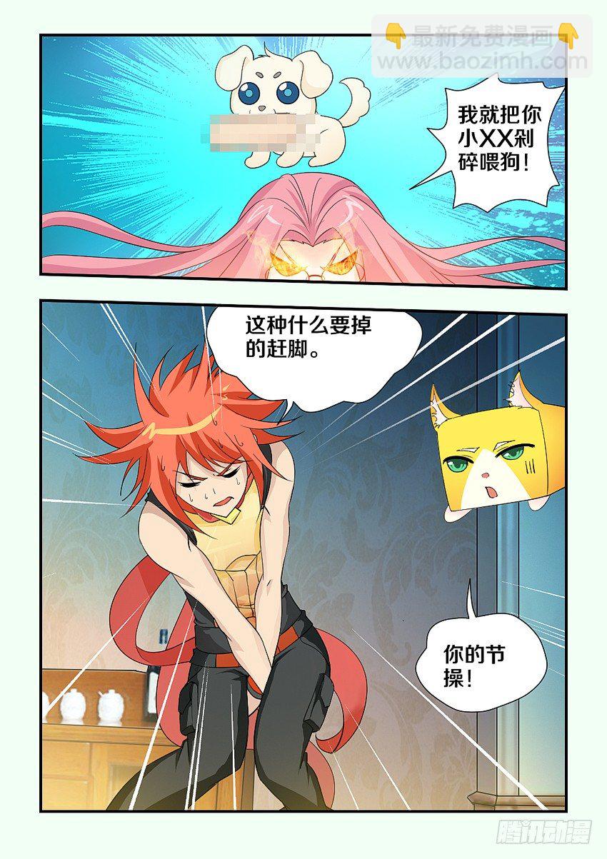 勇者約嗎 - 第106集 菲兒去約會啦 - 1