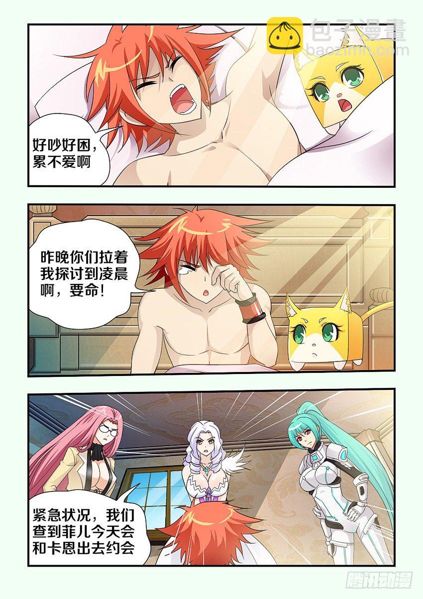 勇者約嗎 - 第106集 菲兒去約會啦 - 3