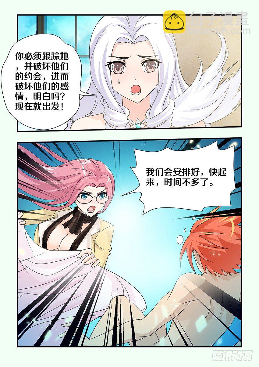 勇者約嗎 - 第106集 菲兒去約會啦 - 1