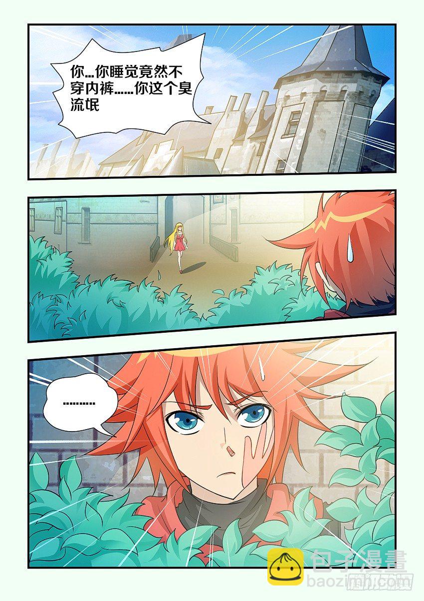 勇者約嗎 - 第106集 菲兒去約會啦 - 2